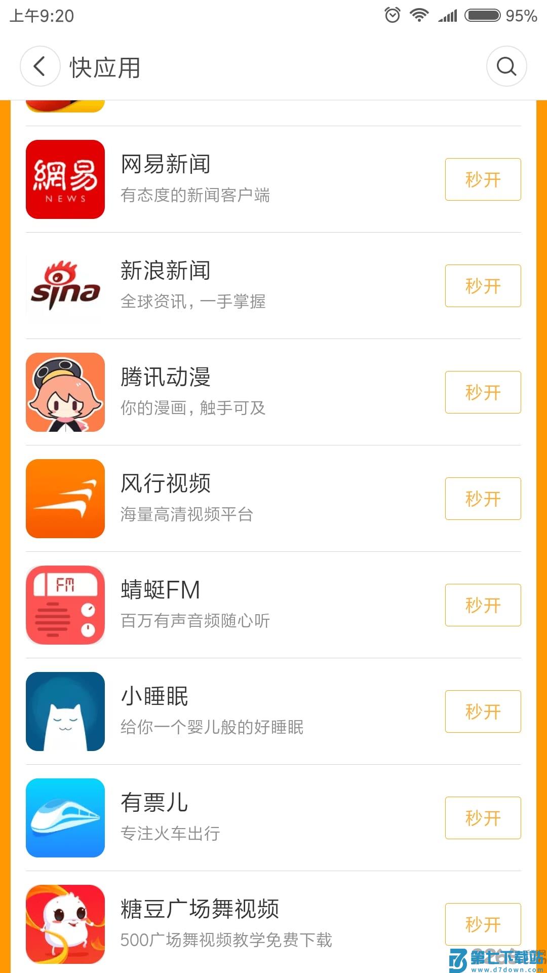 一加应用商店(oppo应用商店) v12.14.0安卓版 2