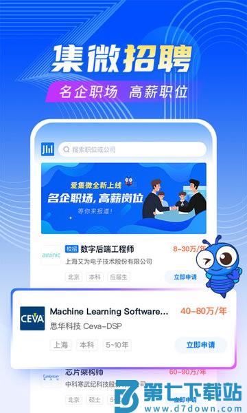爱集微客户端v4.0.28 1
