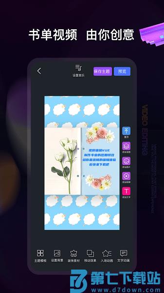 视频编辑神器免费版v5.8.9 1