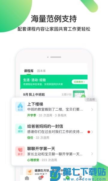 一起长大教师版v3.18.20 3