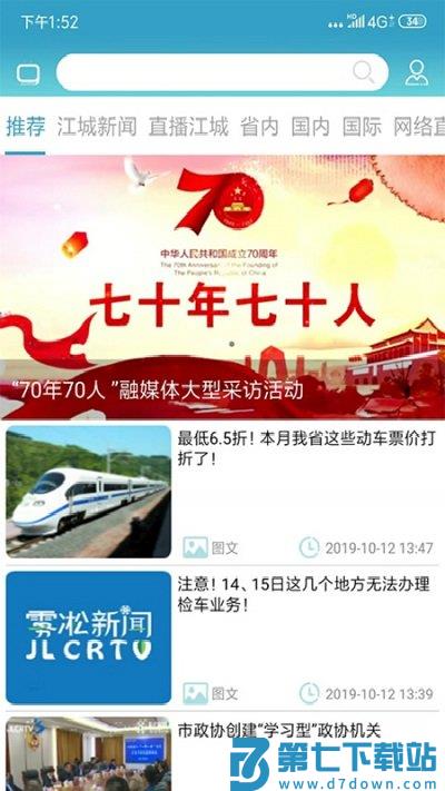 吉林雾凇台app v6.1.6 安卓版 2