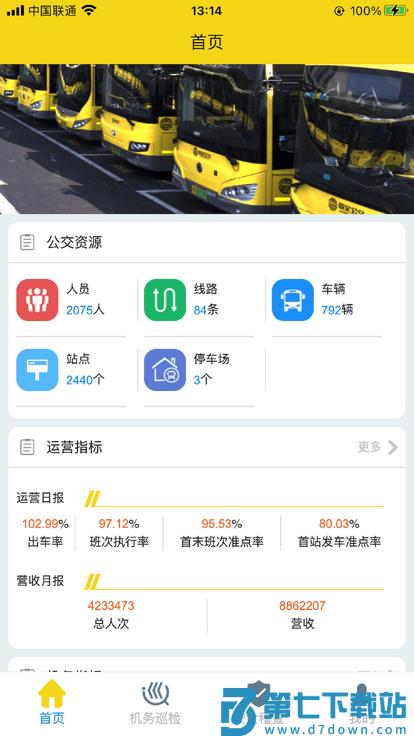 嘉定公交管理app官方版 v2.5.4安卓版 0
