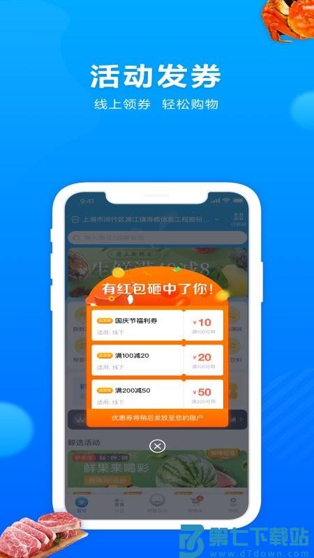 世纪联华鲸选超市 v3.84.75 安卓版 2