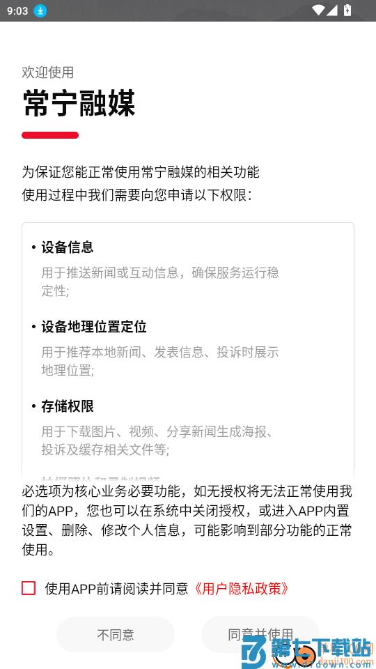 常宁融媒免费版app