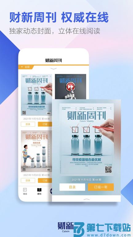 财新网官方版 v8.5.0 安卓免费版 1