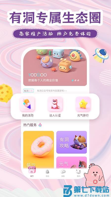 有洞手机版v1.8.4 5