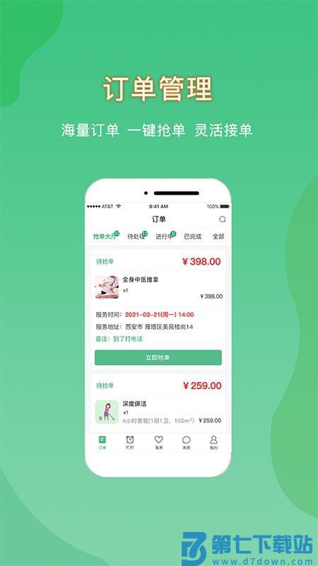 悦享到家商家技师端手机版v2.4.5 3