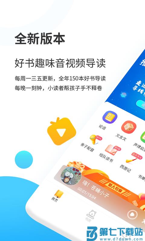 小读者学堂 v4.6.3 安卓版 1