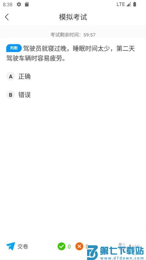 道路运输考试宝典官网版v1.2.0 1