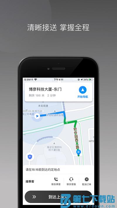 团子出行司机端 v1.20.0 安卓版 0