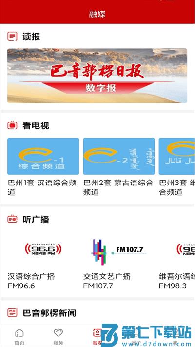 我的巴州app新时代文明实践 v1.0.9.0 安卓版 2