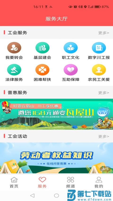 四川川工之家app手机版v3.0.13 3