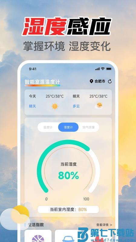 智能室温温度计最新版v1.0.2 3