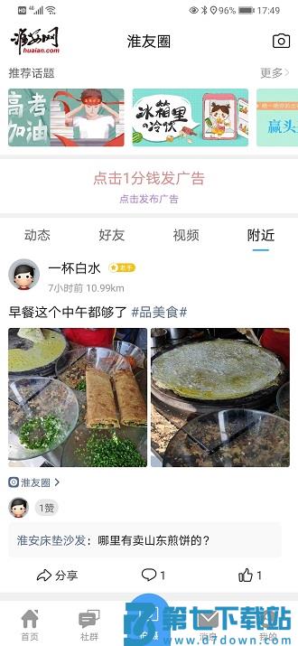 淮安网手机版 v5.9.2 官方安卓版 0