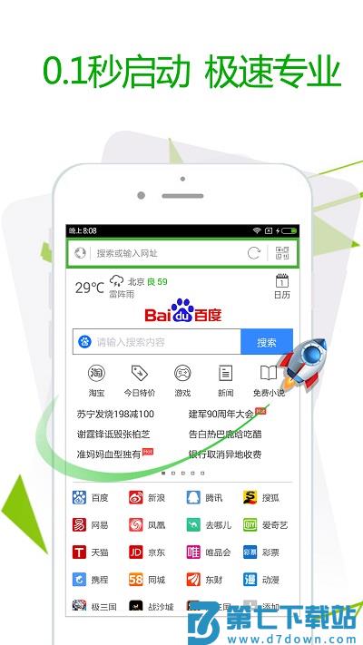 极速浏览器软件手机版 v3.9.7安卓官方版 3
