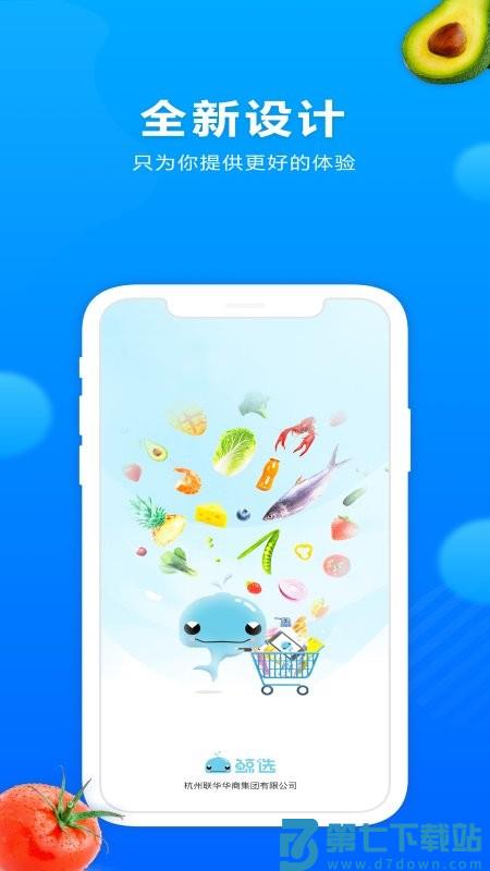 世纪联华鲸选超市 v3.84.75 安卓版 0