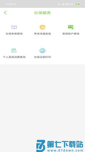 我的嘉兴app社保v5.2.1 2