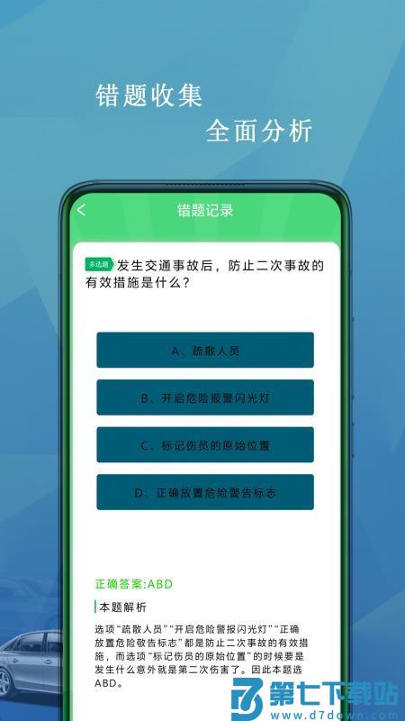 驾照科目一考试免费版v1 1