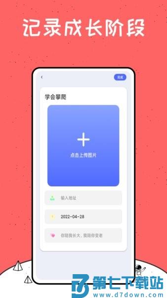 成长之树 v7.8.100 安卓版 1