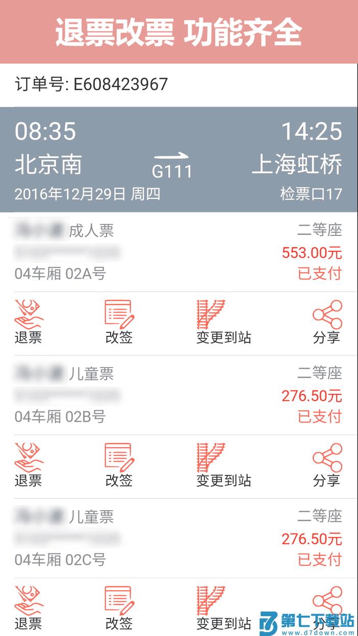 掌上火车票12306抢票 v10.9.1安卓版 1