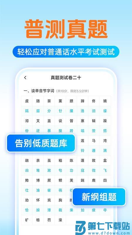 普通话测试学习手机版v1.0.5 3