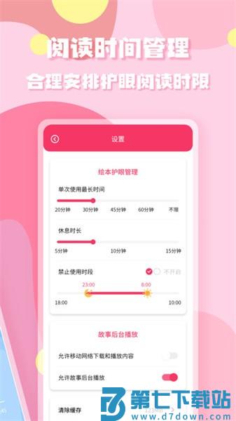 有声绘本故事毛毛虫 v1.2.1 安卓版 0