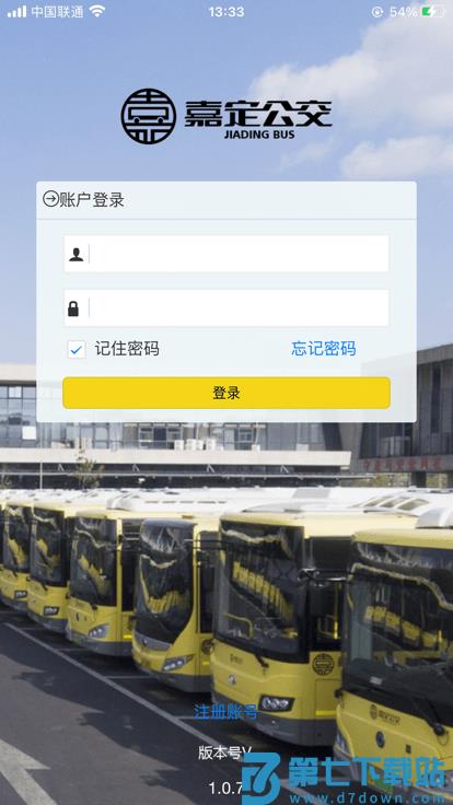 嘉定公交管理app官方版 v2.5.4安卓版 3