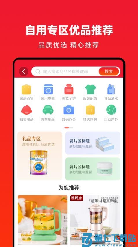 企叮咚商城采购平台v5.6.6 2