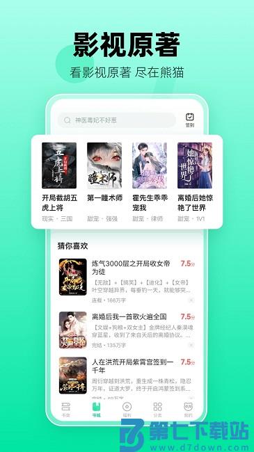 熊猫脑洞小说app