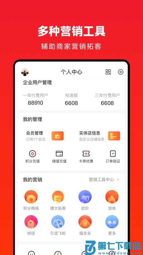 企叮咚商城采购平台v5.6.6 4