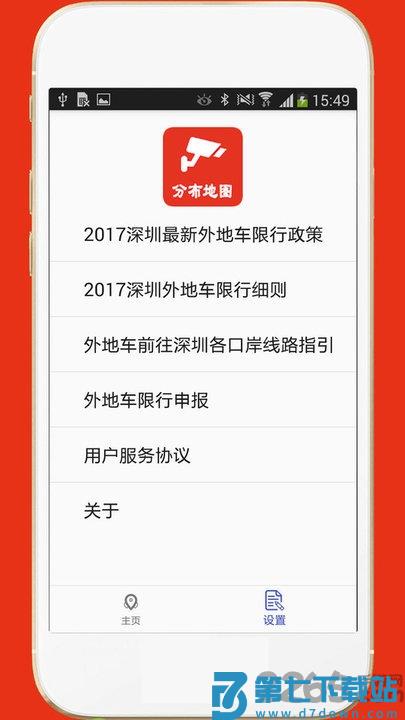 深圳外地车app最新版 v3.1安卓版 3