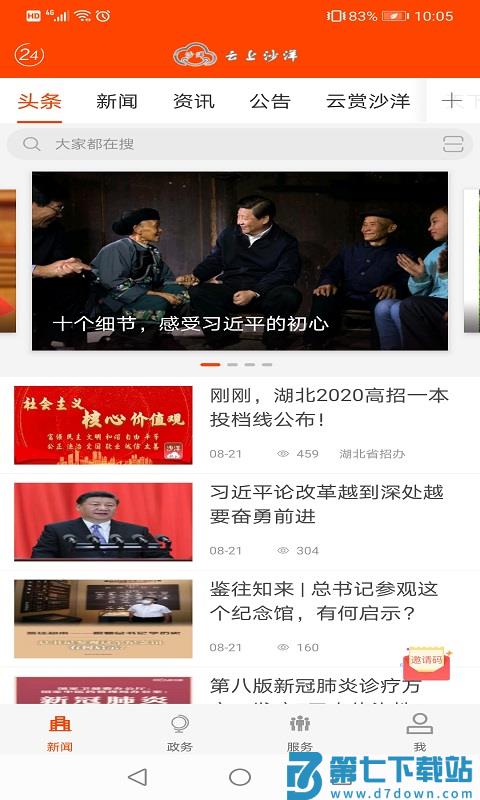 云上沙洋app v1.1.3 安卓版 3