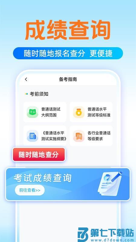 普通话测试学习手机版v1.0.5 1