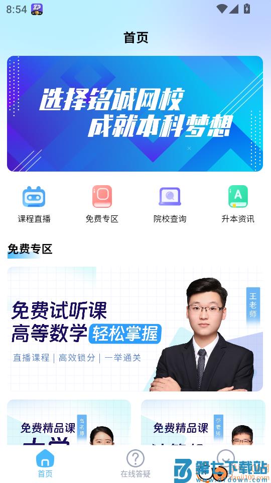 铭诚网校手机版