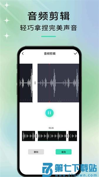 音剪appv1.1.1 1