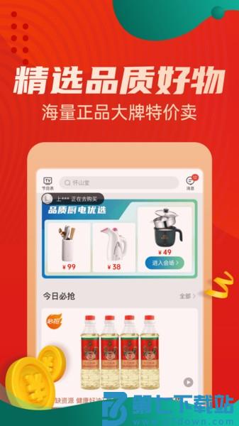 惠买商城 v5.5.01 安卓版 3