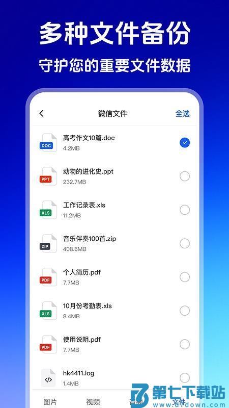 聊天记录云端同步最新版v1.0.0 3