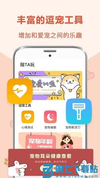 狗狗翻译器软件