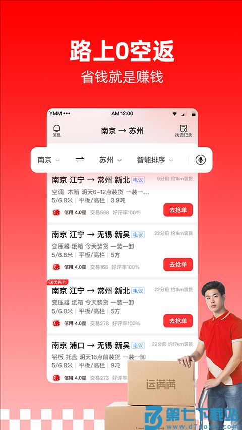 运满满 v10.3.2.0 安卓版 2