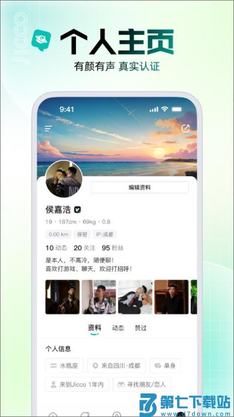 Jicco官网版v2.9.3 2