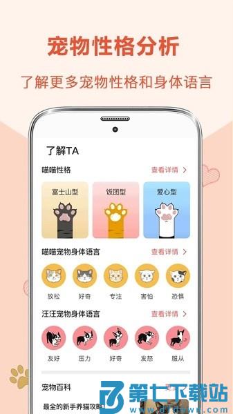 狗狗翻译器软件v6.10.6221 2