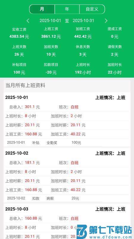 鲨鱼记加班客户端v1.0.1 3