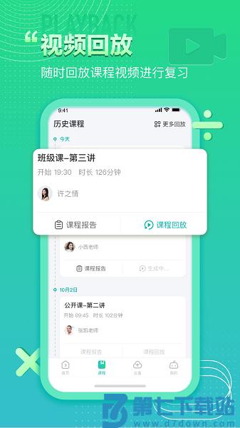 平行课堂 v5.0.3.0 安卓版 3