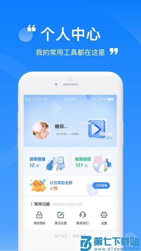 报报软件v1.1.1 1