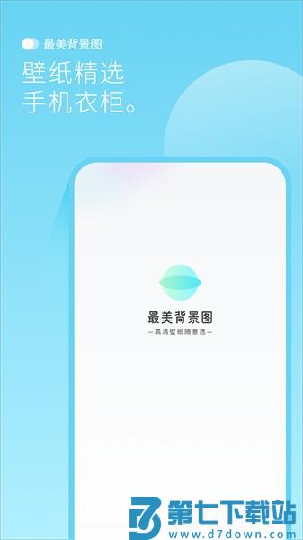 最美背景图手机版v1.2 4