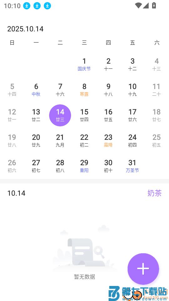 奶茶记录打卡安卓版