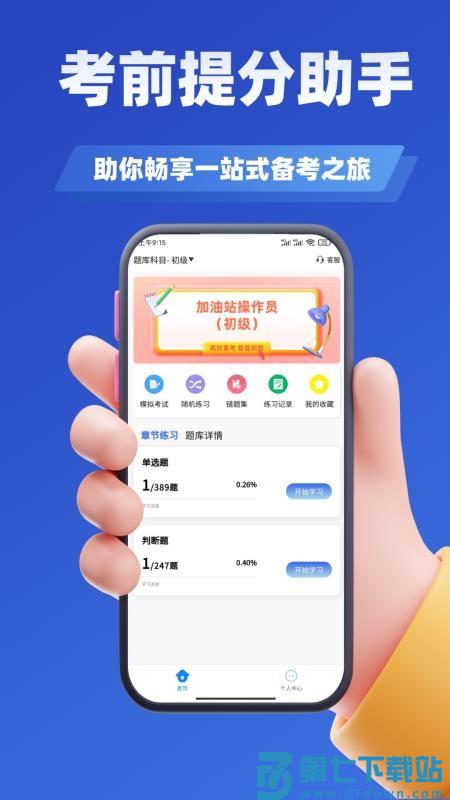 加油站操作员考试学知题官网版v3.2 3