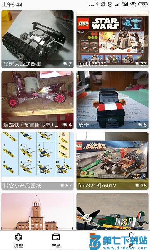 乐玩积木官方版 v6.0安卓版 0