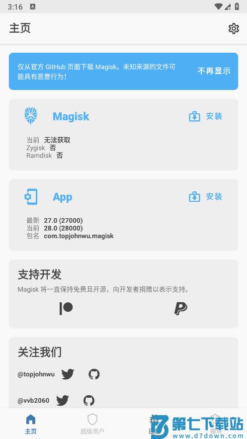 面具rootmagisk最新版 v30.3 安卓正版 3