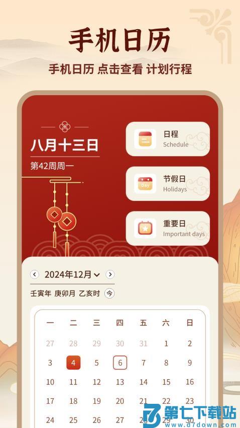 老黄历通去广告版v6 4